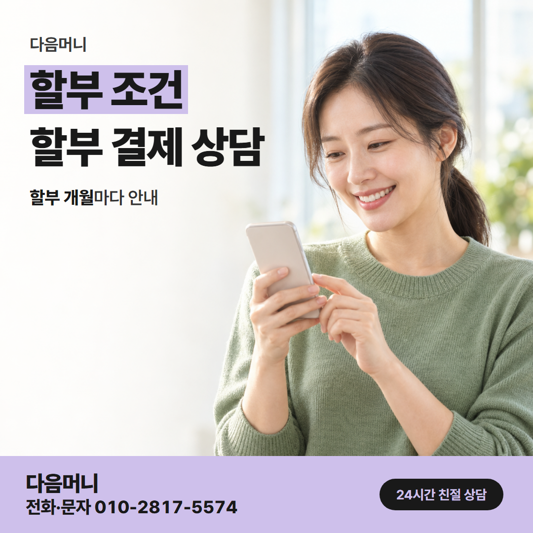 다음머니 서귀포카드깡 할부와 관계없이 받는 입금