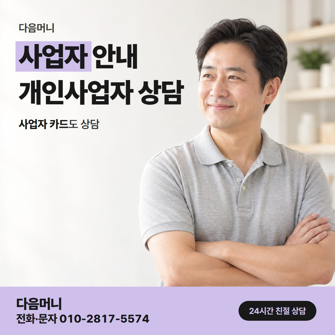 다음머니 서귀포카드깡 법인 명의 계좌로 받는 입금