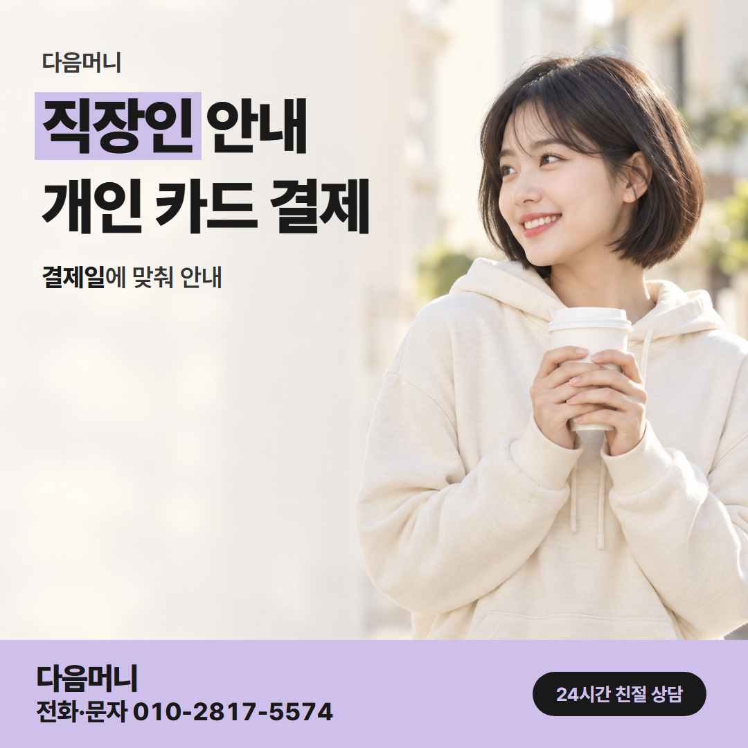 다음머니 서귀포카드깡 본인 명의 계좌를 알려 주는 고객