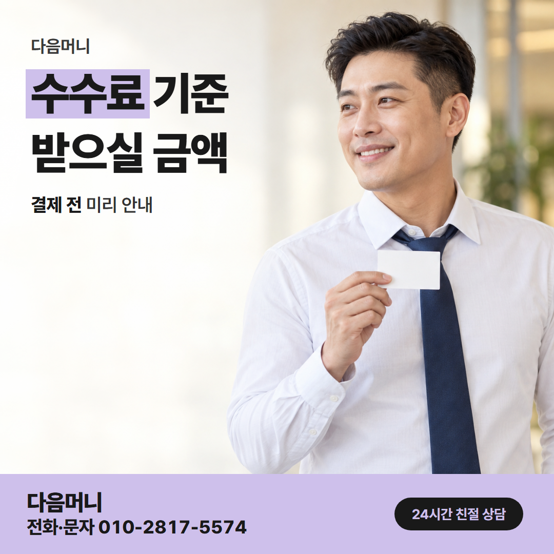 다음머니 서귀포카드깡 입금 전에 듣는 실수령 금액