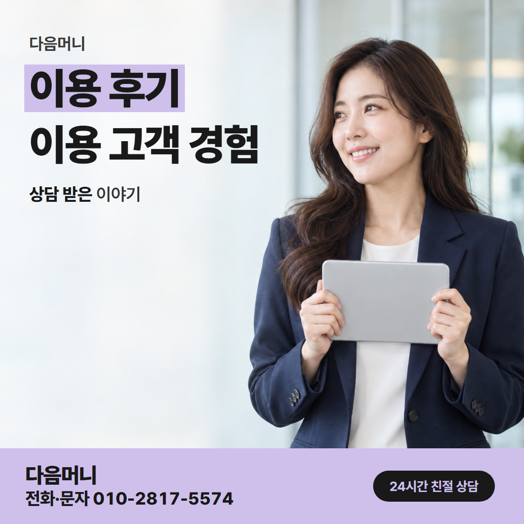 다음머니 서귀포카드깡 입금 알림을 받은 고객