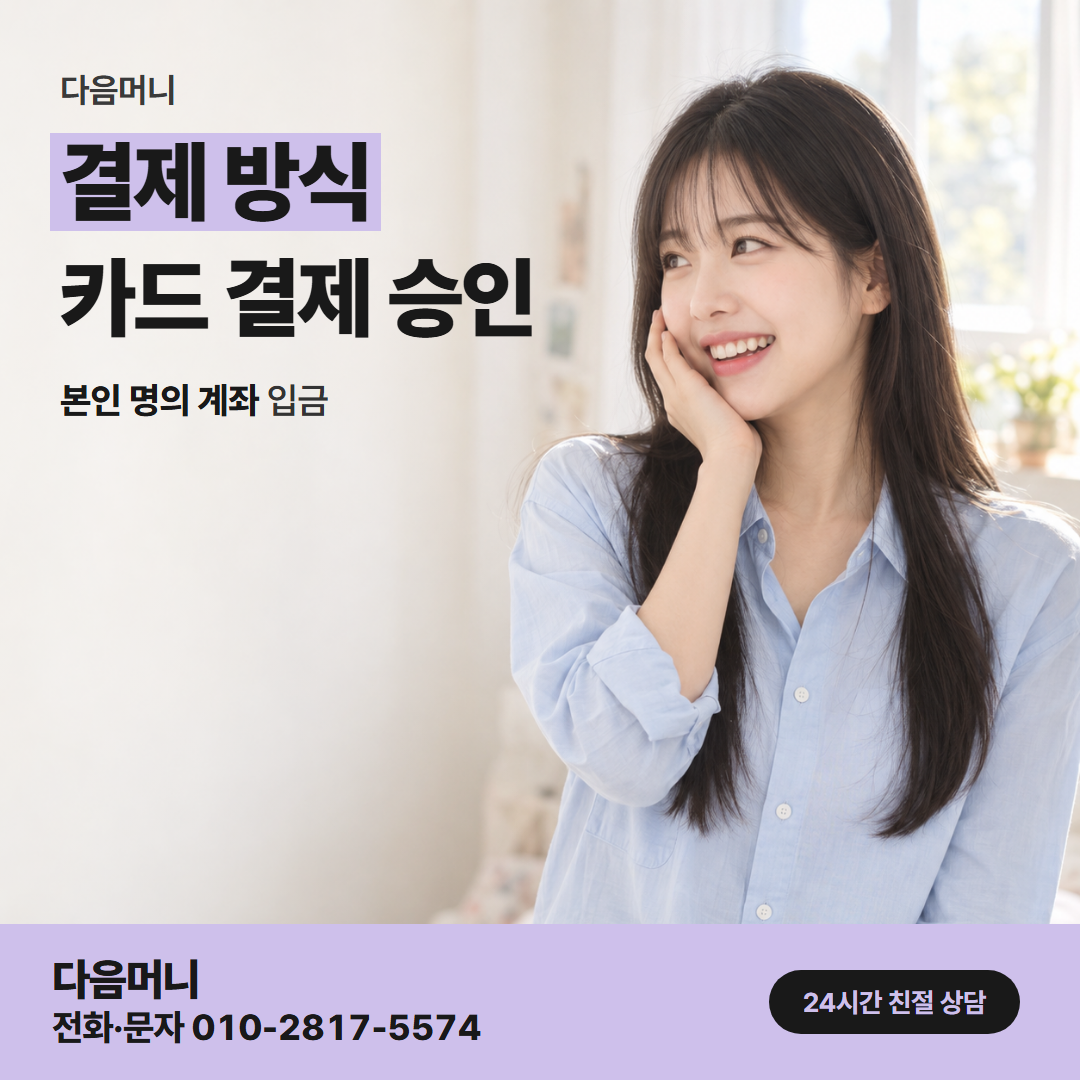 다음머니 서귀포카드깡 승인 뒤 이어지는 입금